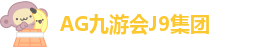 ag九游会登录网址